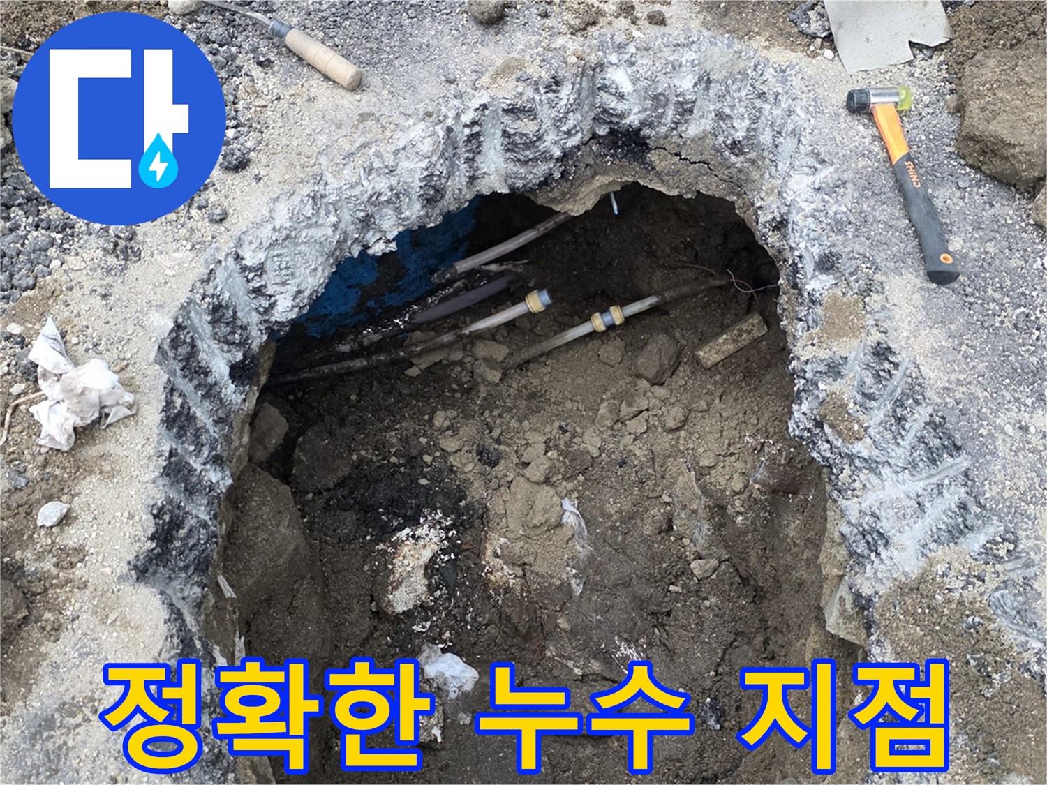강원특별자치도 철원군 서면 와수로 164 앞 도로에서 누수 지점을 정확하게 찾아 표시하고 있습니다 - 꼼꼼한 탐지로 정확한 위치를 찾아냅니다.