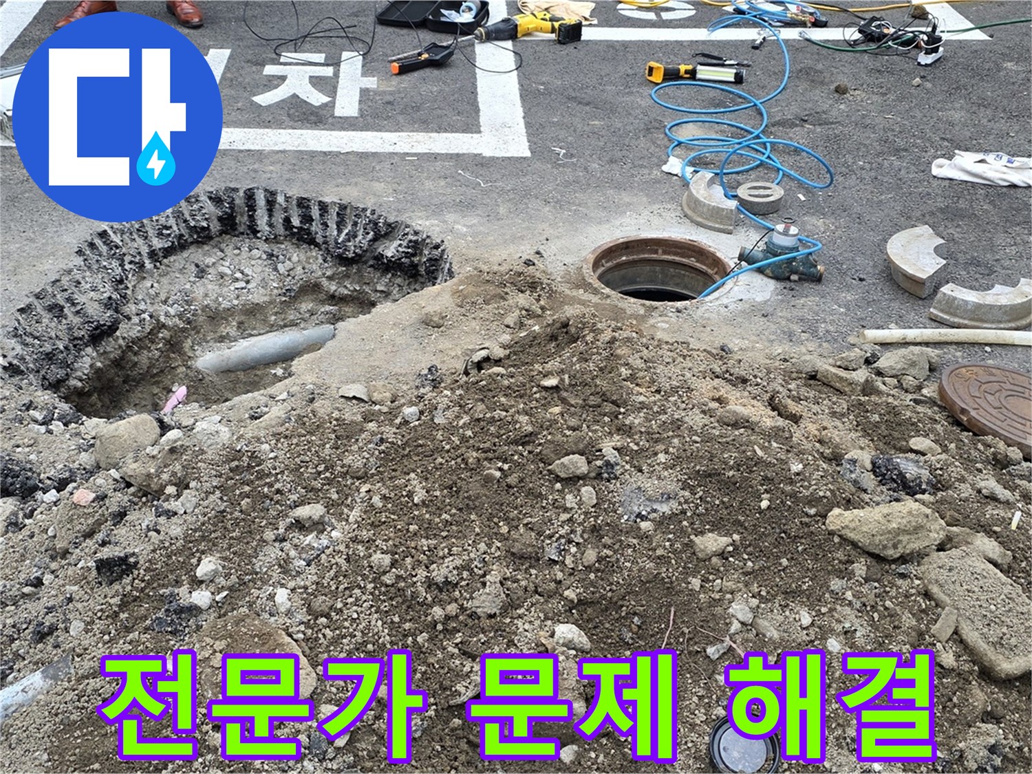 강원특별자치도 철원군 서면 와수로 누수 문제 해결 - 전문 기술로 누수 문제를 완벽하게 해결합니다.