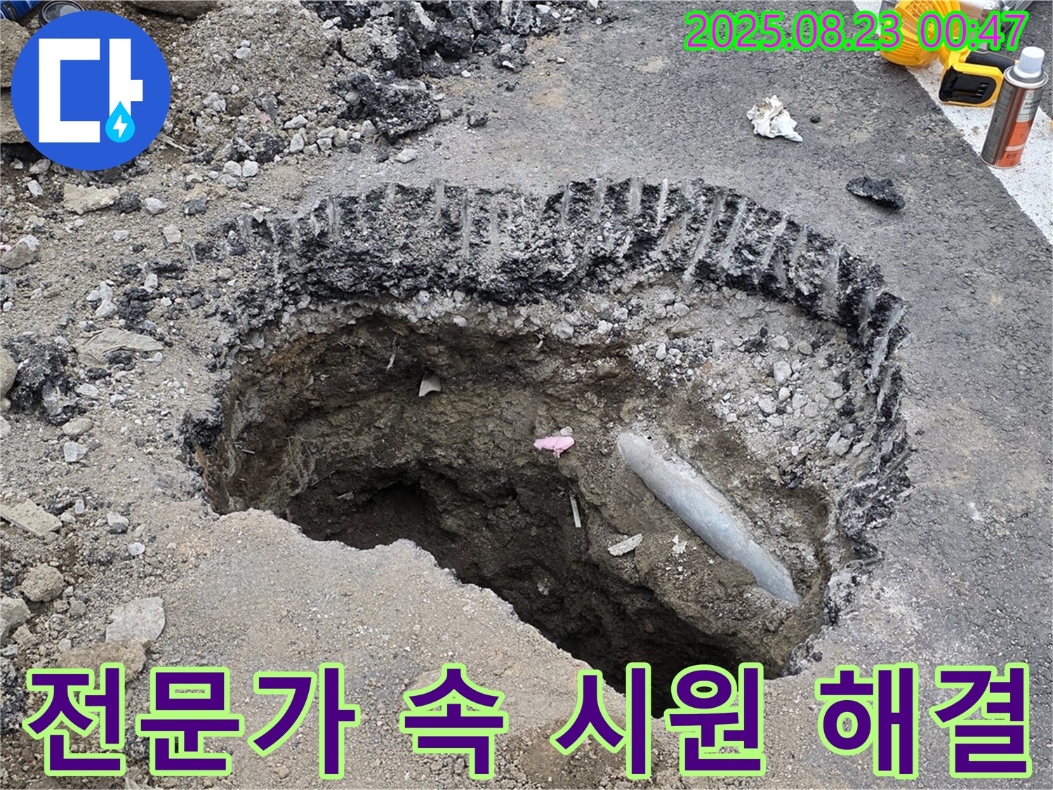 강원특별자치도 철원군 서면 와수로 - 누수 문제 해결 전문가, 숙련된 기술과 노하우로 완벽하게 해결하고 속 시원하게 해결해 드립니다.