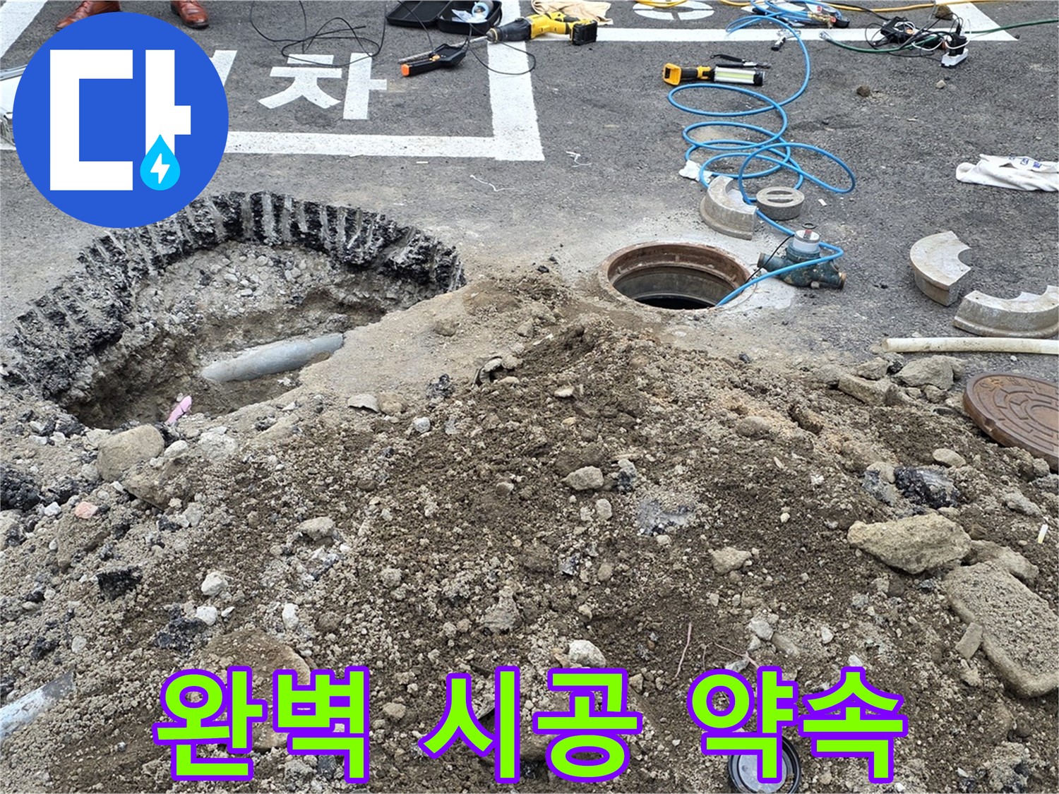 강원특별자치도 철원군 서면 와수로 누수 완벽 시공 - 꼼꼼한 시공으로 누수 걱정 없이 쾌적한 환경을 만들어 드립니다.