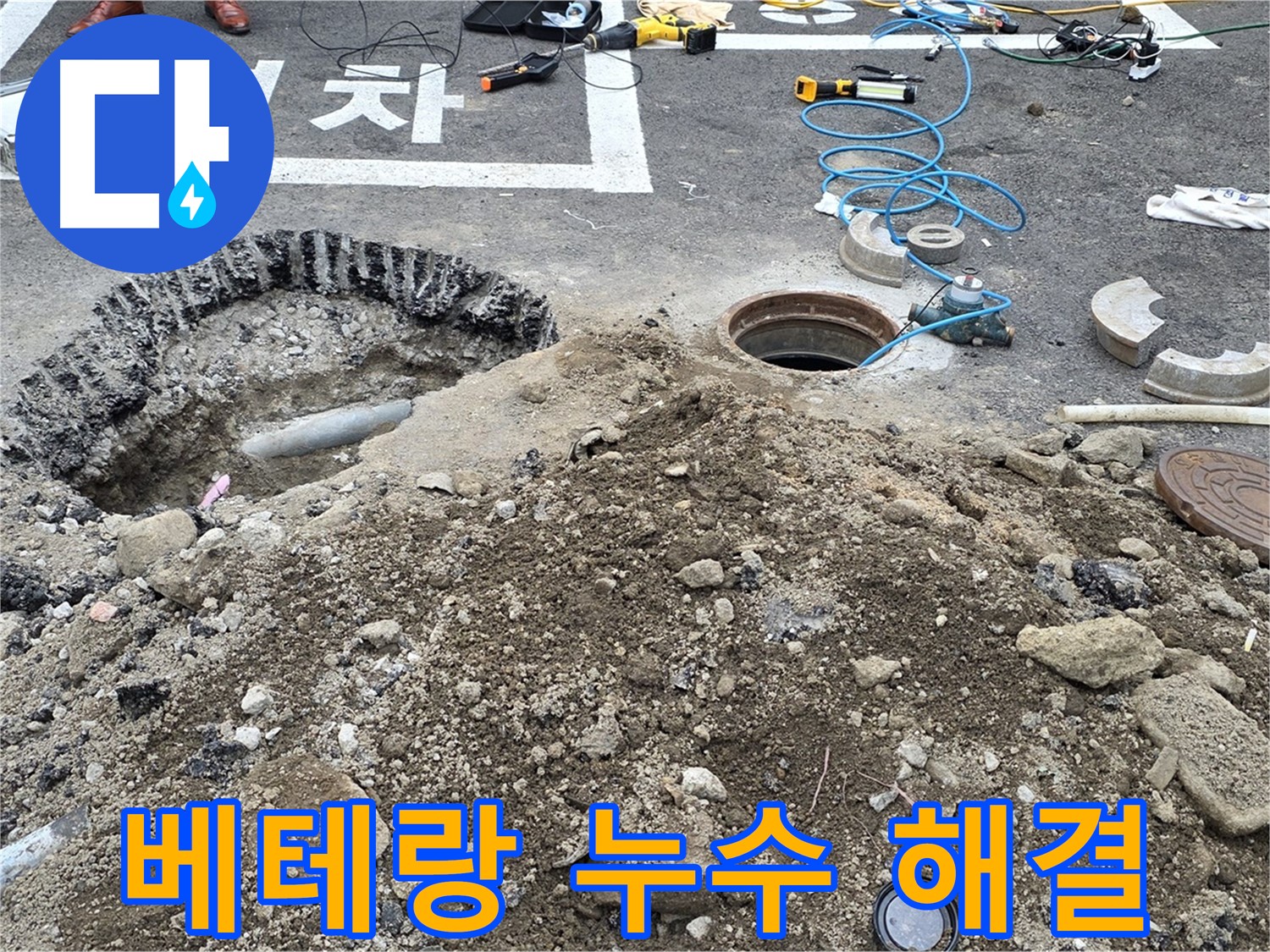 강원특별자치도 철원군 서면 와수로 누수 해결 - 베테랑의 숙련된 기술로 누수 문제를 해결합니다.