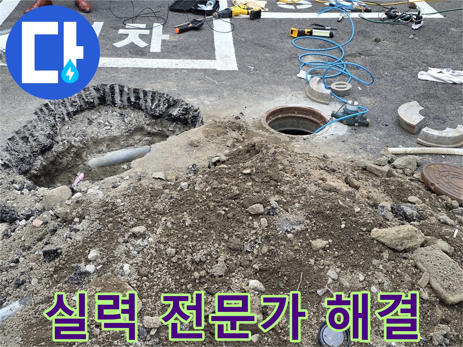 강원특별자치도 철원군 서면 와수로 누수 해결 - 실력 있는 전문가가 누수 문제를 해결합니다.