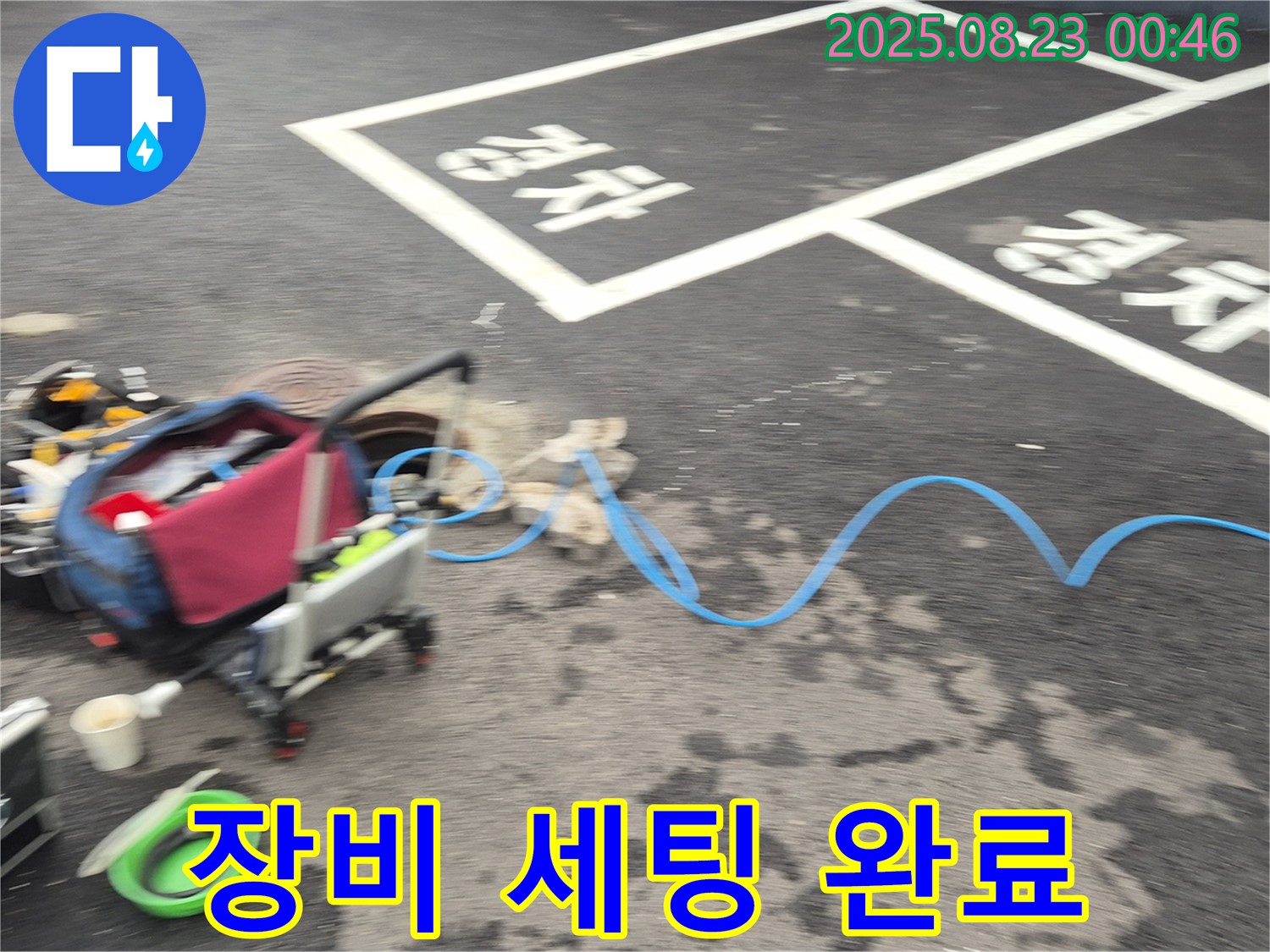 강원특별자치도 철원군 서면 와수로 누수 현장 - 누수 탐지를 위한 장비 세팅을 마치고 본격적인 탐색 준비 중입니다.