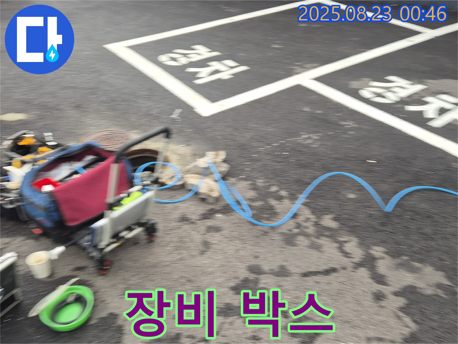 강원특별자치도 철원군 서면 와수로 누수 현장 - 누수 해결을 위해 전문가의 장비 박스가 놓여 있습니다.