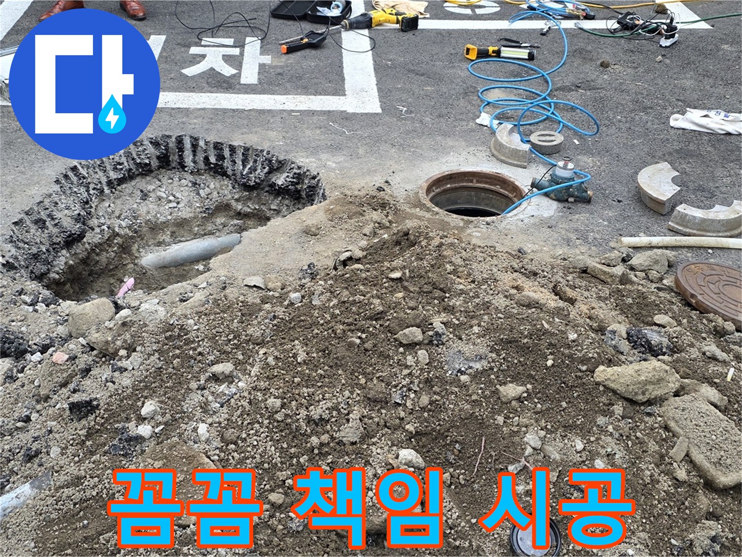 강원특별자치도 철원군 서면 와수로 - 맨홀 누수, 꼼꼼하고 완벽하게 책임 시공!