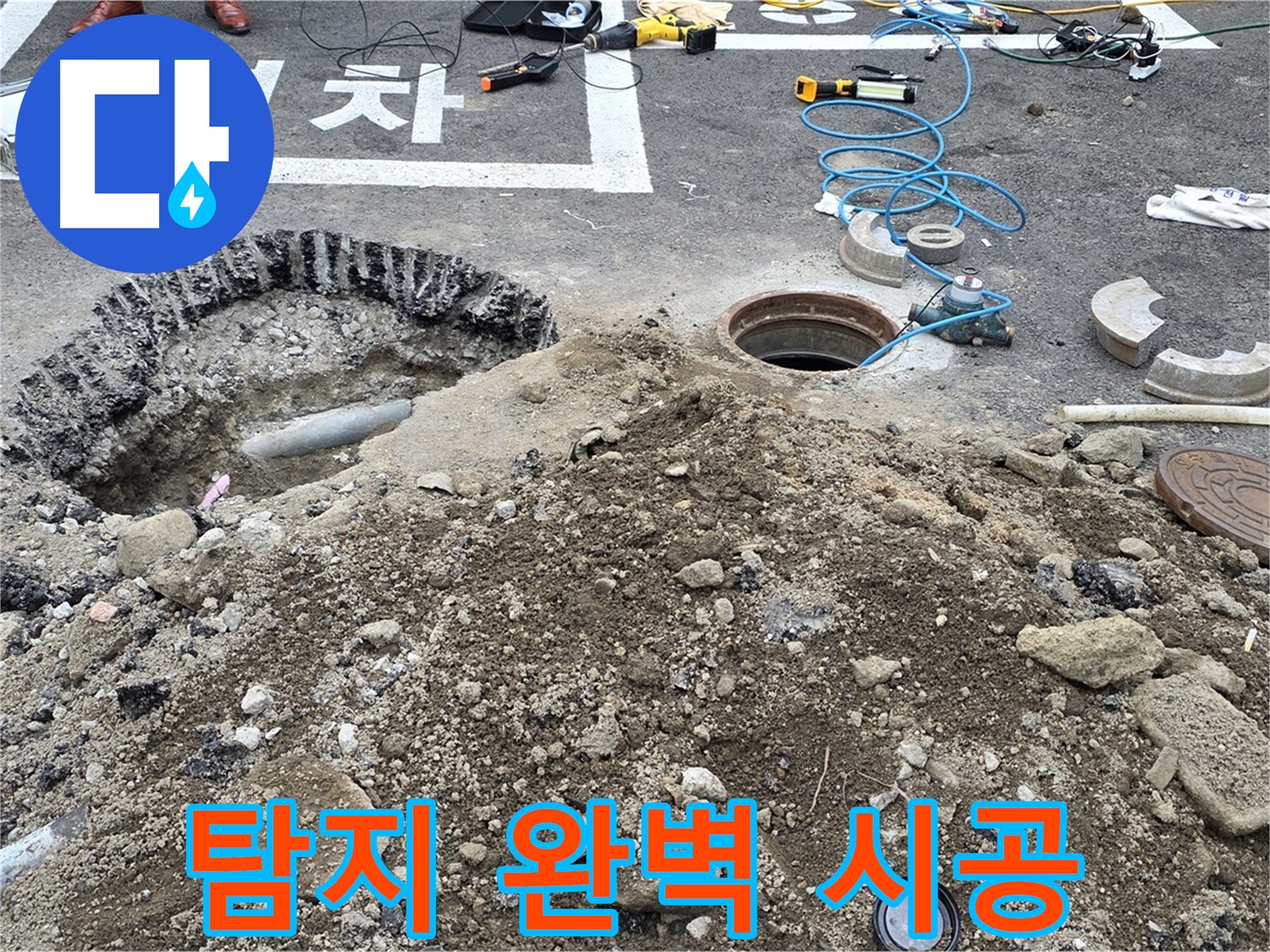강원특별자치도 철원군 서면 와수로 - 맨홀 누수, 누수 탐지부터 완벽 시공까지 한번에 해결!
