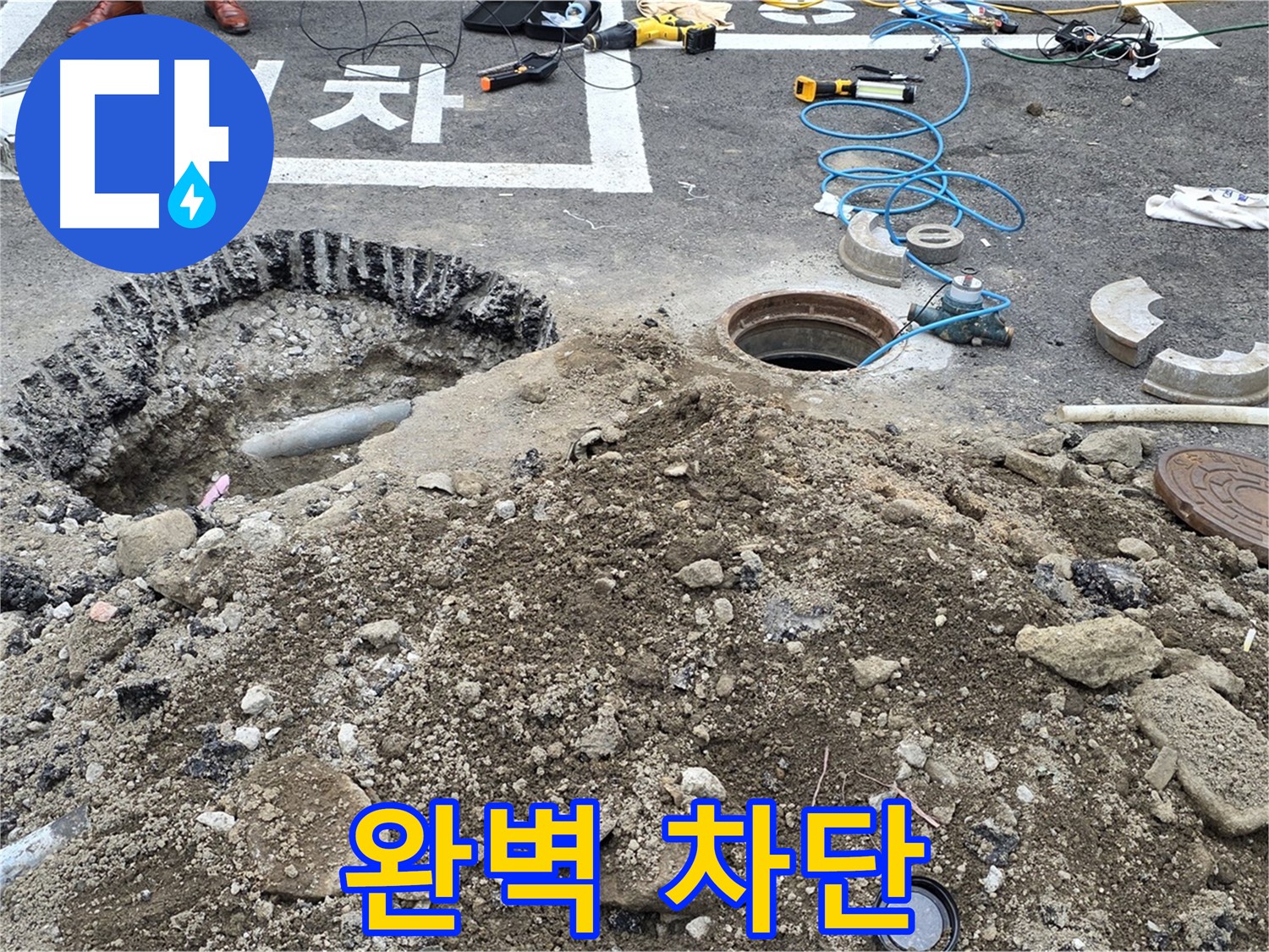 강원특별자치도 철원군 서면 와수로 - 맨홀 누수, 완벽하게 차단하여 안전하게!