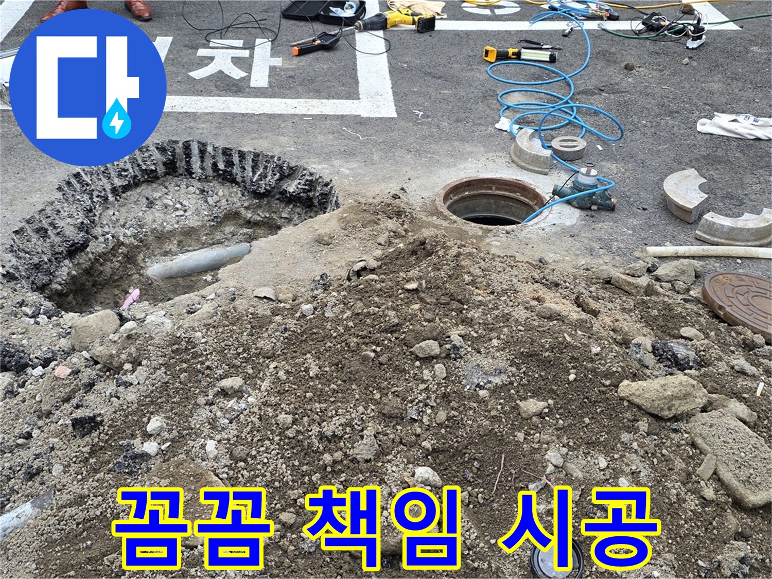 강원특별자치도 철원군 서면 와수로 - 오수관 누수, 꼼꼼하고 완벽하게 책임 시공!