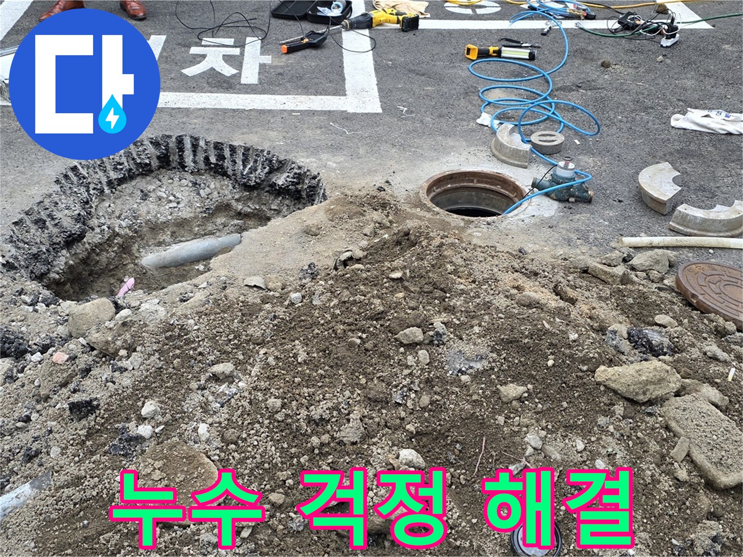 강원특별자치도 철원군 서면 와수로 주차장 누수 걱정 해결 - 완벽한 시공으로 누수 걱정 없이 쾌적한 주차 환경을 만들어 드립니다.