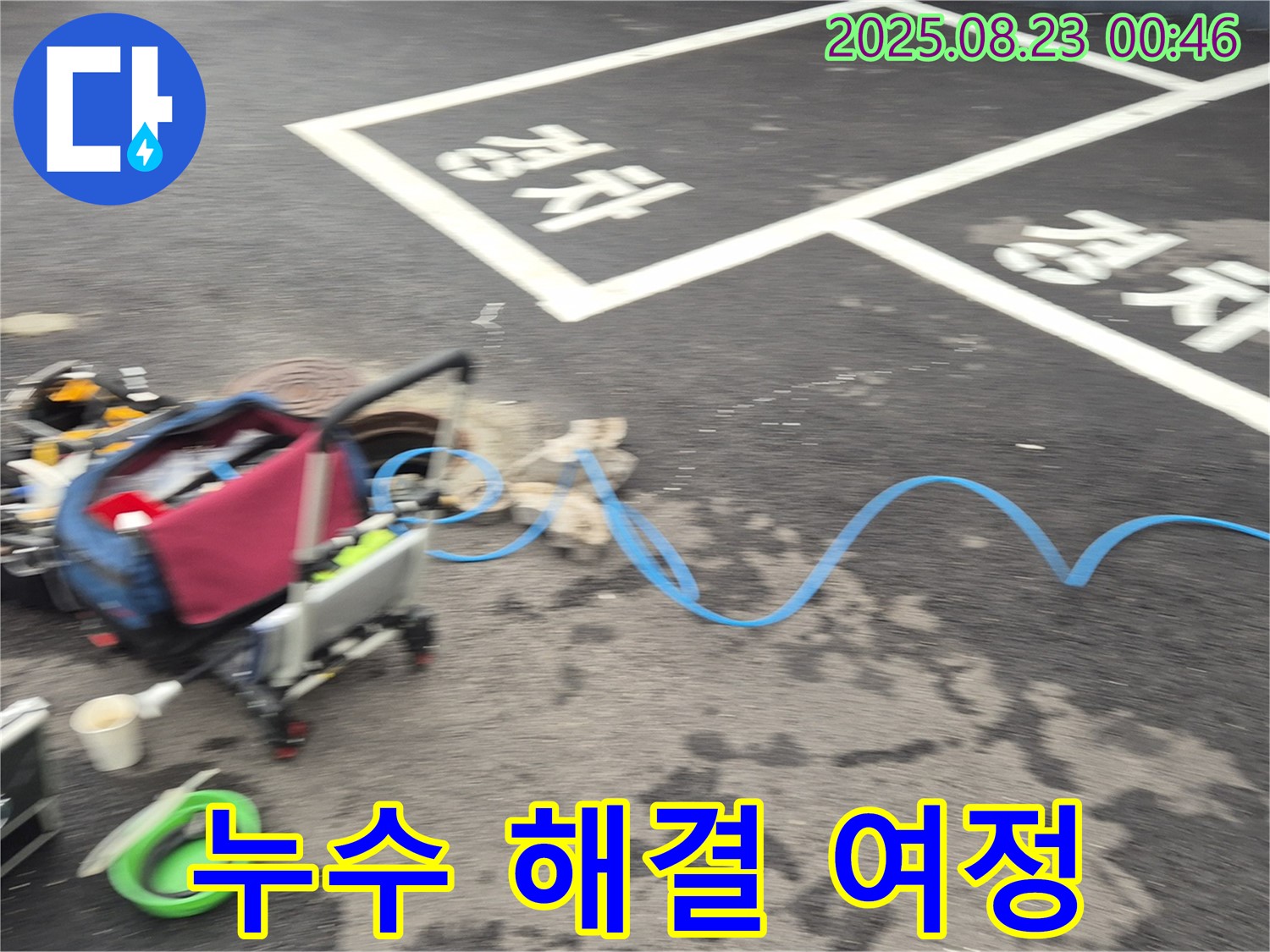 강원특별자치도 철원군 서면 와수로 주차장 - 누수 탐지 장비와 함께 누수 해결을 위한 여정을 시작합니다.