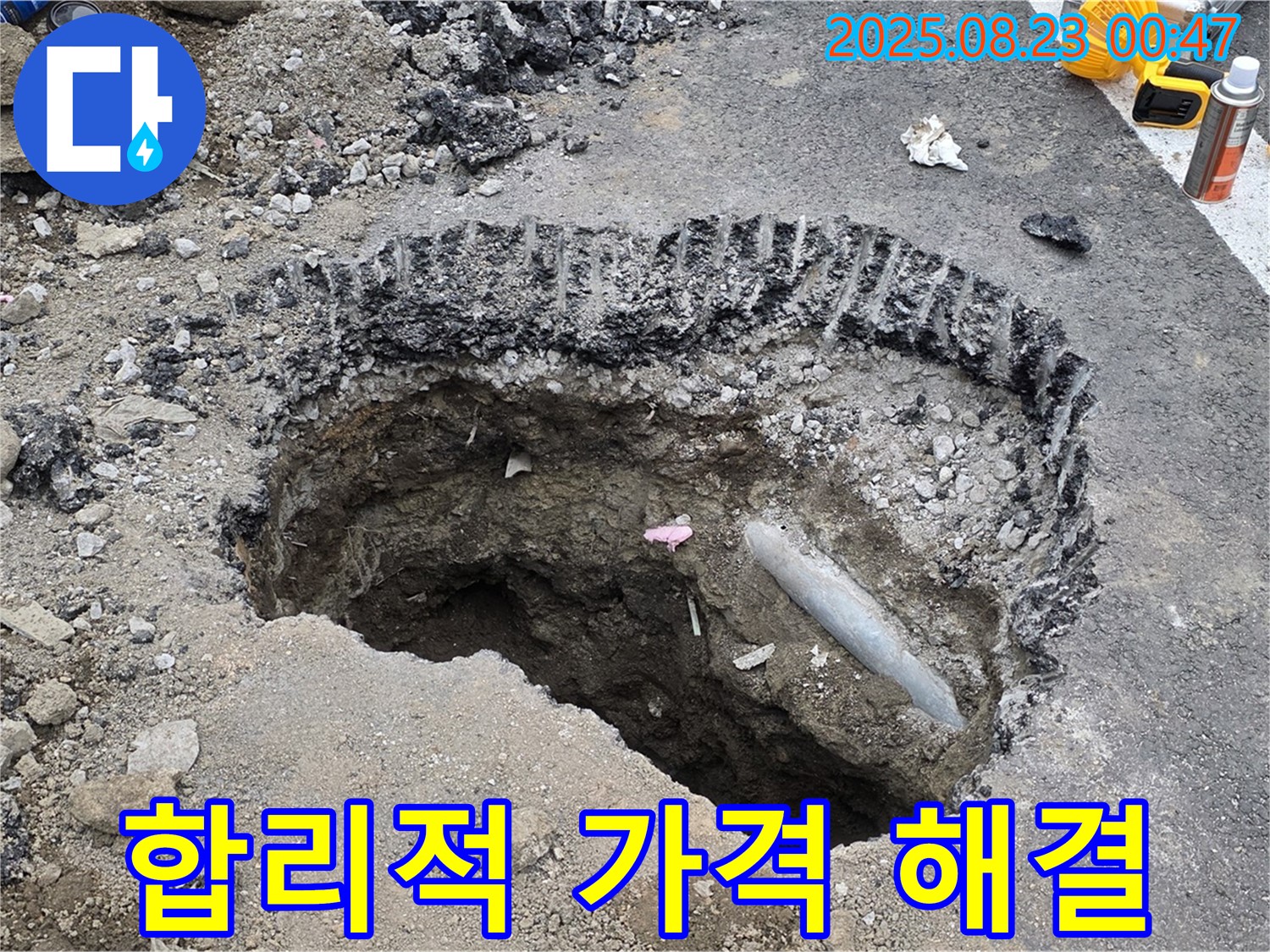 강원특별자치도 철원군 서면 와수로 - 합리적인 가격으로 최고의 누수 해결 솔루션 제공, 투명한 견적과 확실한 시공을 약속드립니다.
