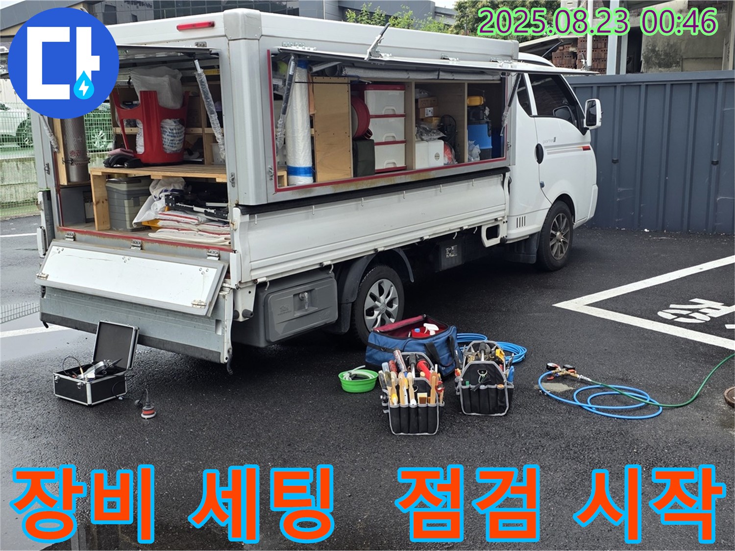 강원특별자치도 철원군 서면 와수로에서 누수 점검을 위한 완벽한 장비 세팅을 완료하고 꼼꼼하게 점검을 시작하는 누수 전문가의 모습입니다.