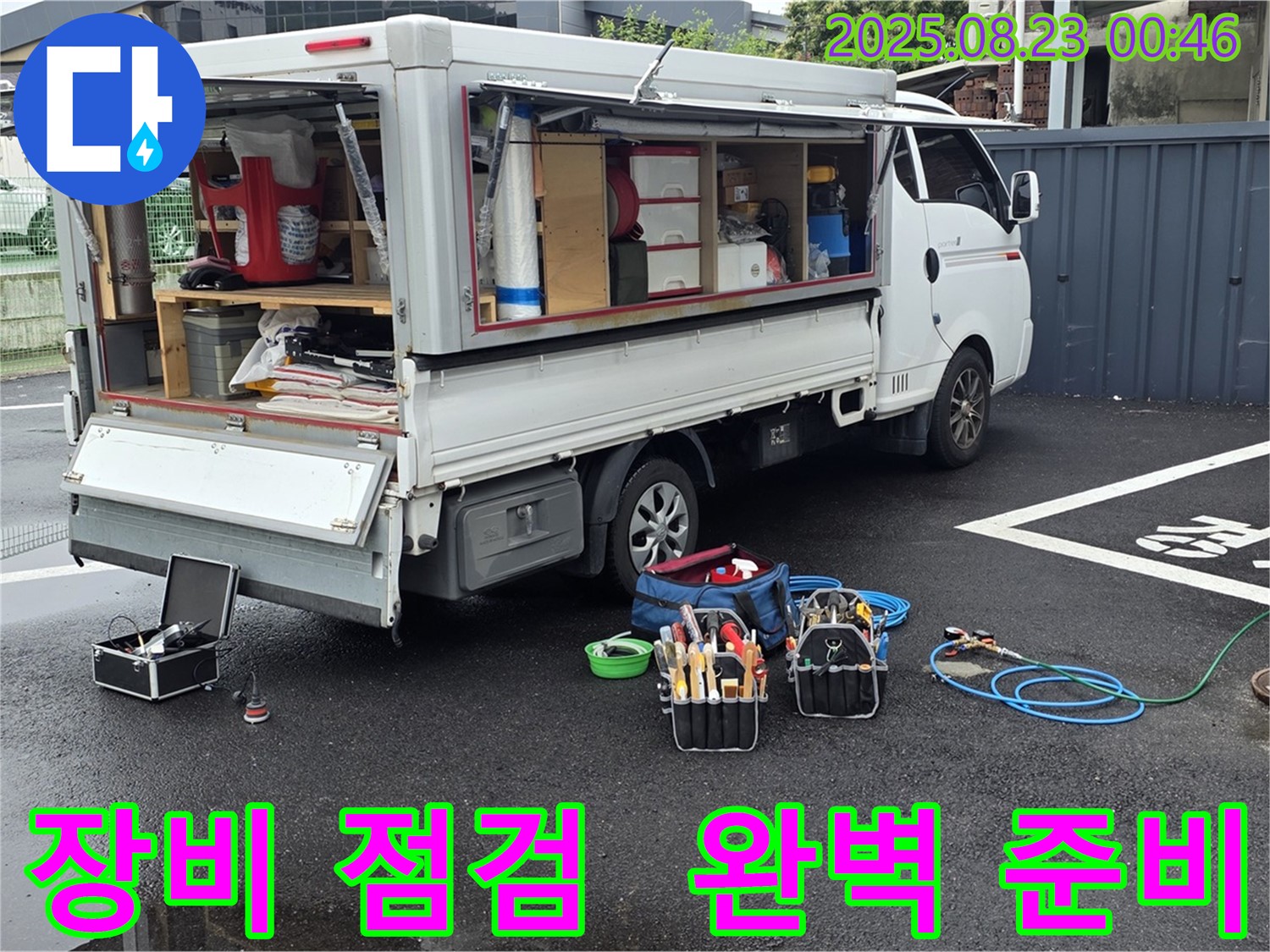 강원특별자치도 철원군 서면 와수로에서 완벽한 누수 탐지를 위해 꼼꼼하게 장비 점검을 마친 누수 전문가입니다.
