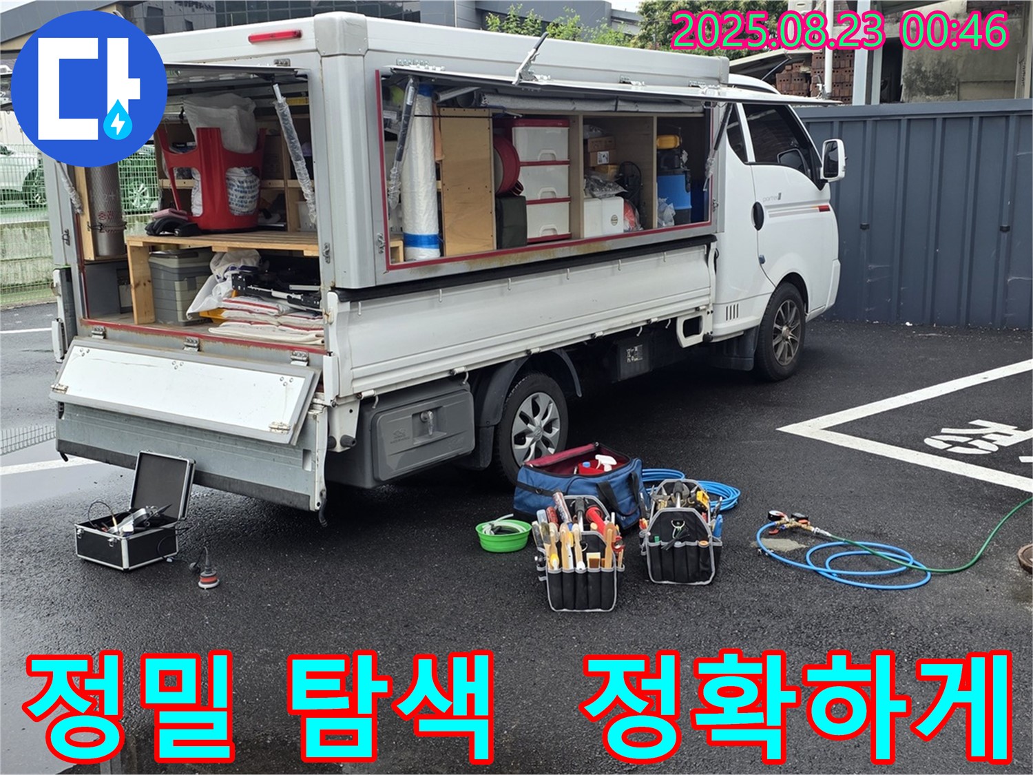강원특별자치도 철원군 서면 와수로에서 첨단 장비를 사용하여 누수 위치를 정밀하게 탐색하는 누수 전문가의 모습입니다.