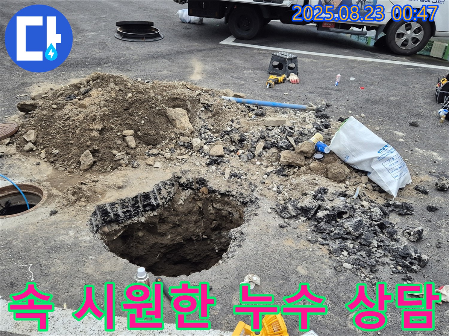 강원특별자치도 철원군 서면 와수리 누수 - 친절하고 속 시원한 상담으로 고객님의 누수 고민을 해결해 드립니다.