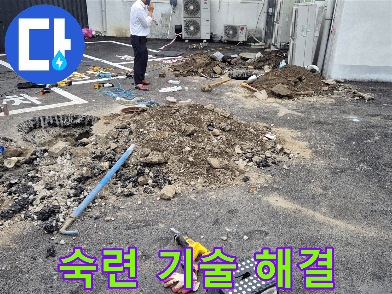 강원특별자치도 철원군 서면 와수리 누수 해결 현장 - 숙련된 기술로 신속하고 정확하게 해결합니다.