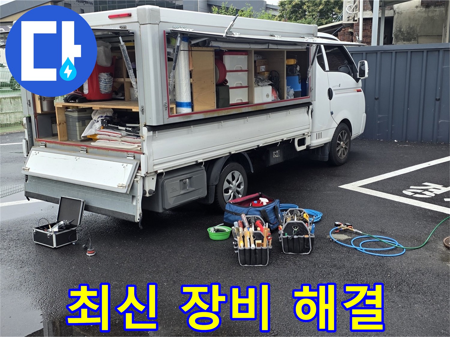 강원특별자치도 철원군 서면 와수리 누수 현장, 최신 장비와 기술력 - 최고의 기술력을 경험하세요!