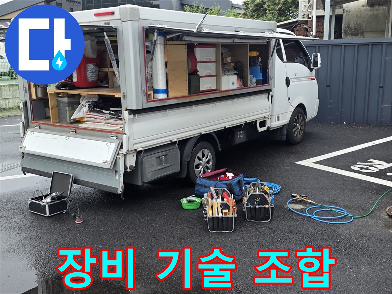 강원특별자치도 철원군 서면 와수리 누수 현장 - 최첨단 장비와 기술력의 완벽한 조합으로 누수를 해결합니다 - 최고의 서비스를 약속합니다