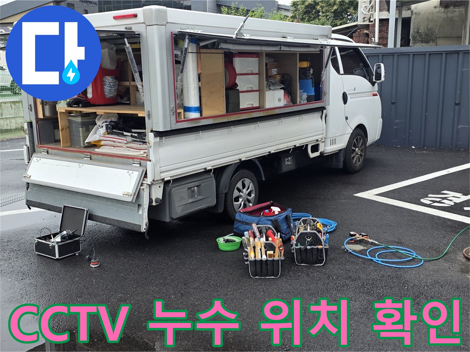 강원특별자치도 철원군 서면 와수리 누수 현장에서 CCTV를 통해 하수관로 누수 위치를 확인하고 있습니다 - 정확한 위치 파악이 중요합니다.