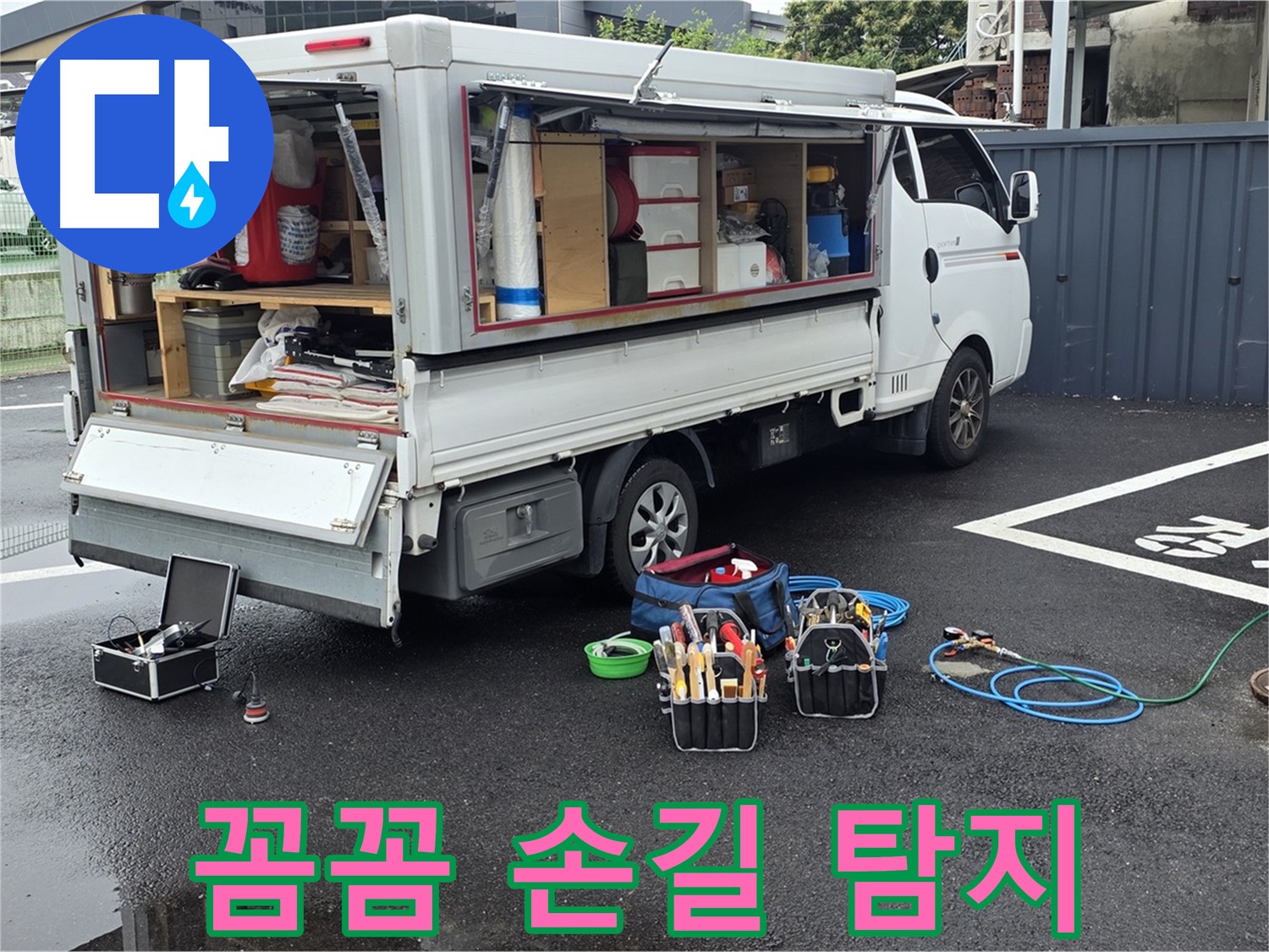 강원특별자치도 철원군 서면 와수리 누수 현장에서 누수 탐지 전문가의 꼼꼼한 손길을 느껴보세요 - 작은 누수도 놓치지 않습니다
