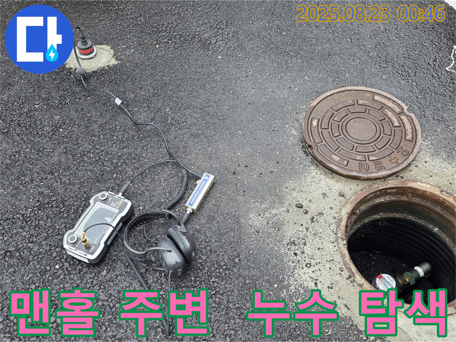 강원특별자치도 철원군 서면 와수리 누수 현장에서 맨홀 주변을 집중적으로 탐색하고 있습니다 - 작은 누수도 놓치지 않는 꼼꼼함으로 문제를 해결합니다.