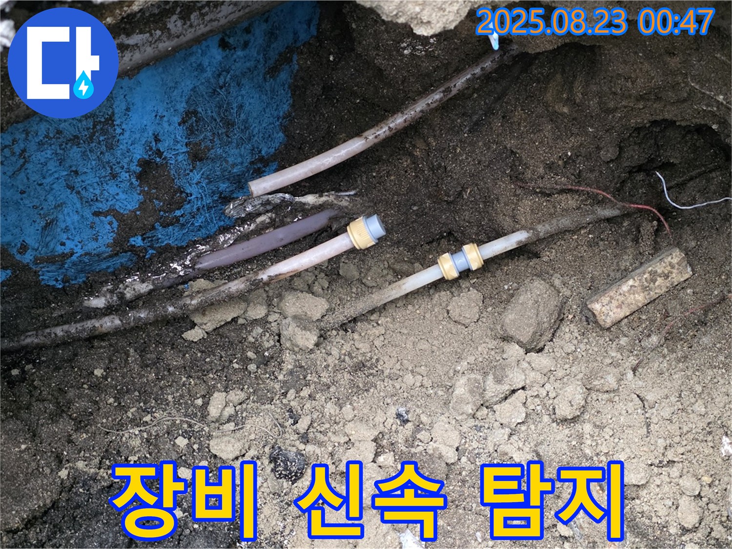 강원특별자치도 철원군 서면 와수리 - 상수도 누수 최첨단 장비로 신속 탐지 및 공사