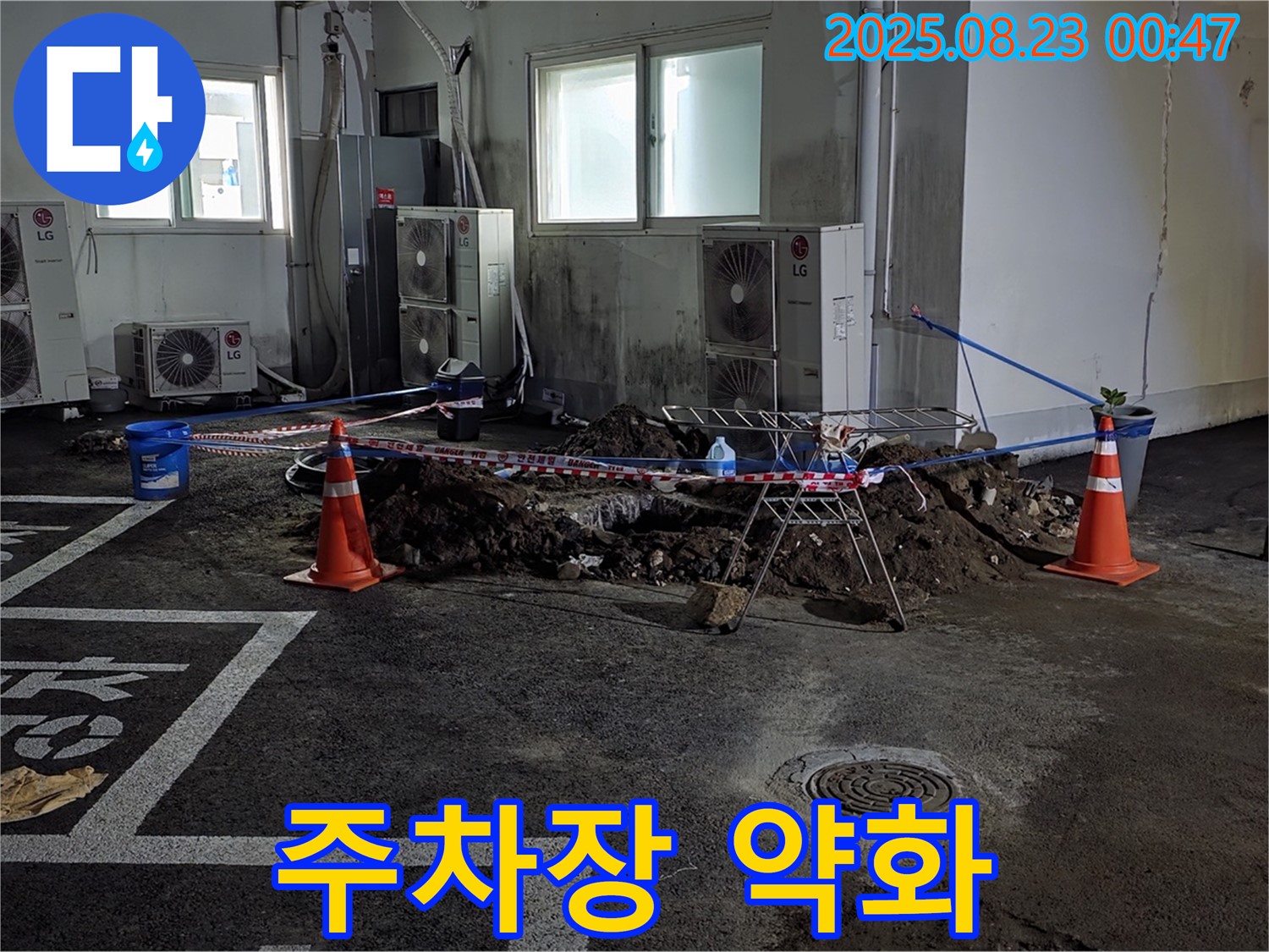 강원특별자치도 철원군 서면 와수리 주차장 누수 - 굴착 후 주변 지반이 약화되어 무너지지 않도록 안전하게 작업하고 있습니다.