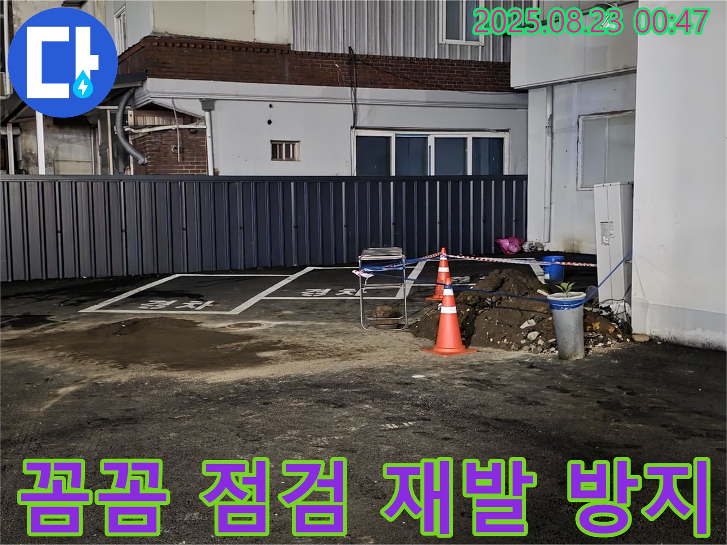 강원특별자치도 철원군 서면 와수리 주차장 누수 - 꼼꼼한 점검으로 누수 재발 가능성을 최소화했습니다.