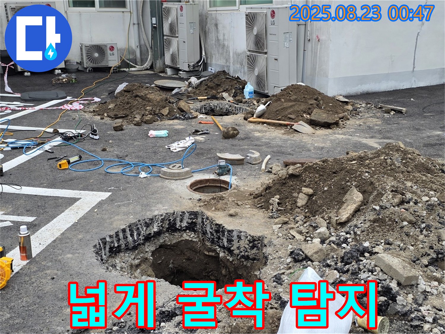 강원특별자치도 철원군 서면 와수리 주차장 누수 - 넓게 굴착하여 꼼꼼하게 누수 원인을 파악하고 있습니다 - 신중하게 작업 중입니다.