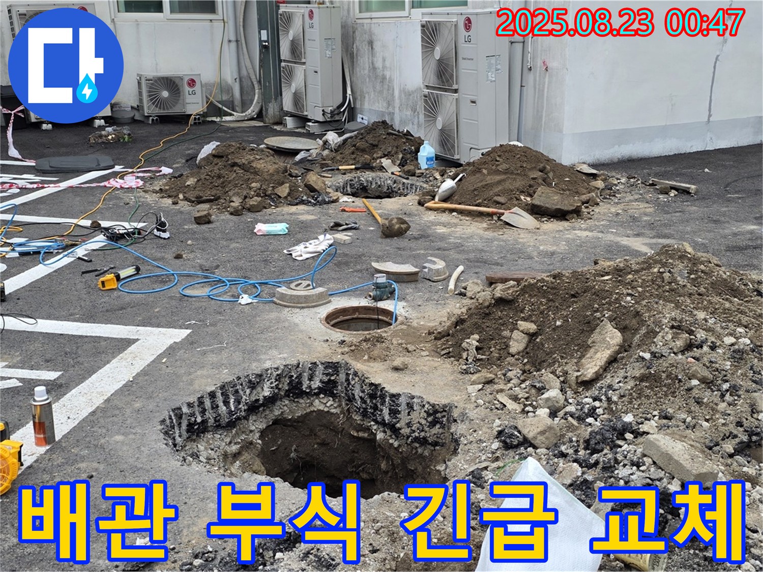 강원특별자치도 철원군 서면 와수리 주차장 누수 - 배관 부식 상태가 심각하여 긴급 교체를 결정했습니다 - 안전을 위해 최선을 다하겠습니다.