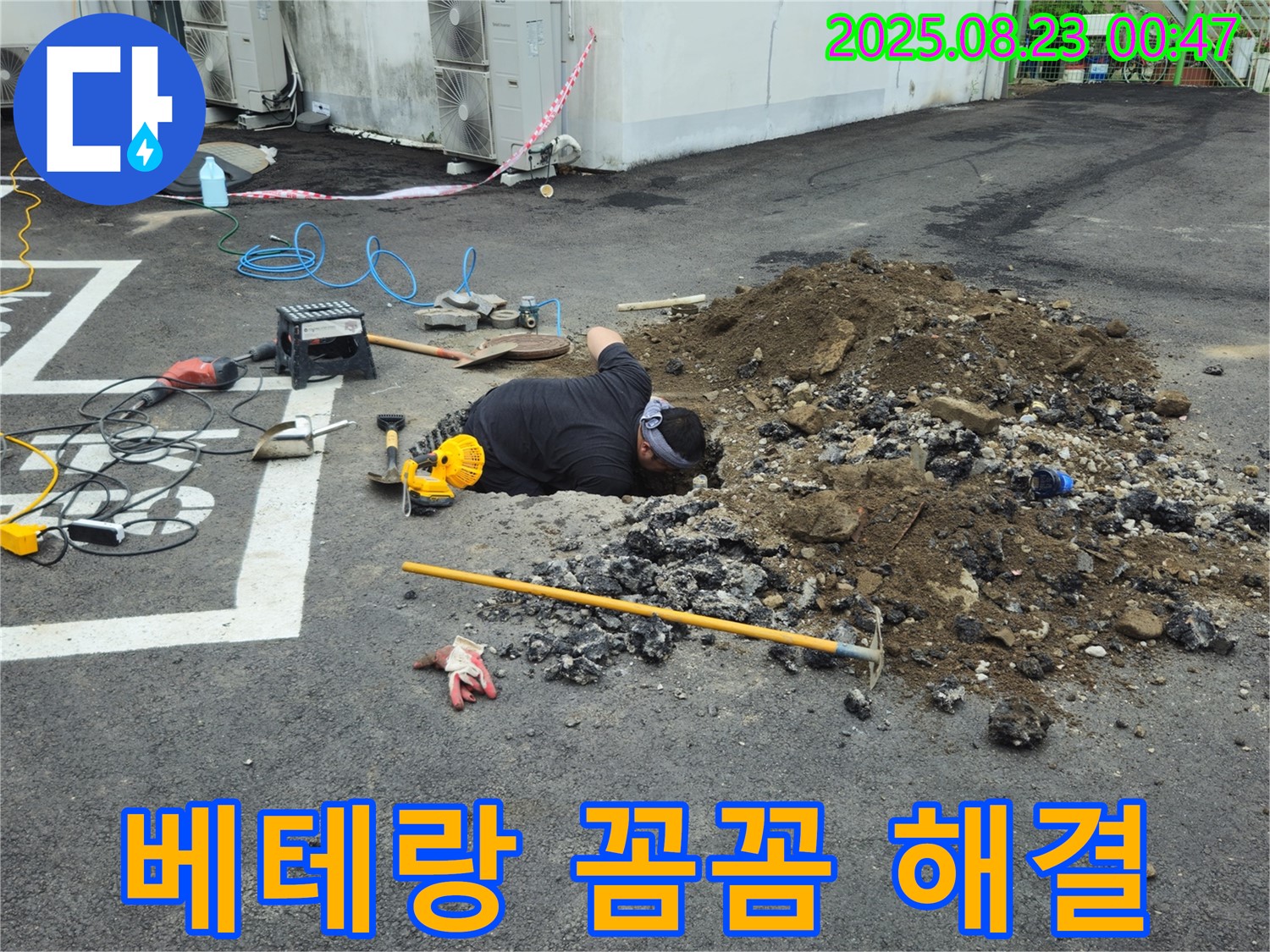 강원특별자치도 철원군 서면 와수리 주차장에서 누수탐지 베테랑 전문가가 꼼꼼한 손길로 누수 문제를 완벽하게 해결하고 있습니다.