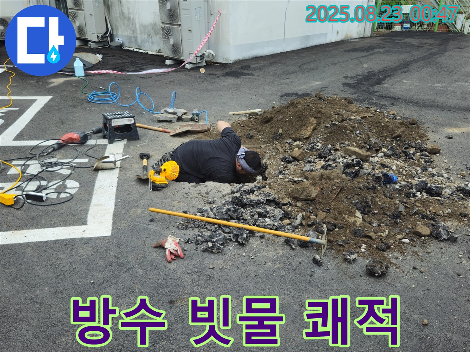강원특별자치도 철원군 서면 와수리 주차장에서 누수탐지 전문가가 완벽한 방수 공사로 빗물 걱정 없이 쾌적한 주차 환경을 만들어 드립니다.