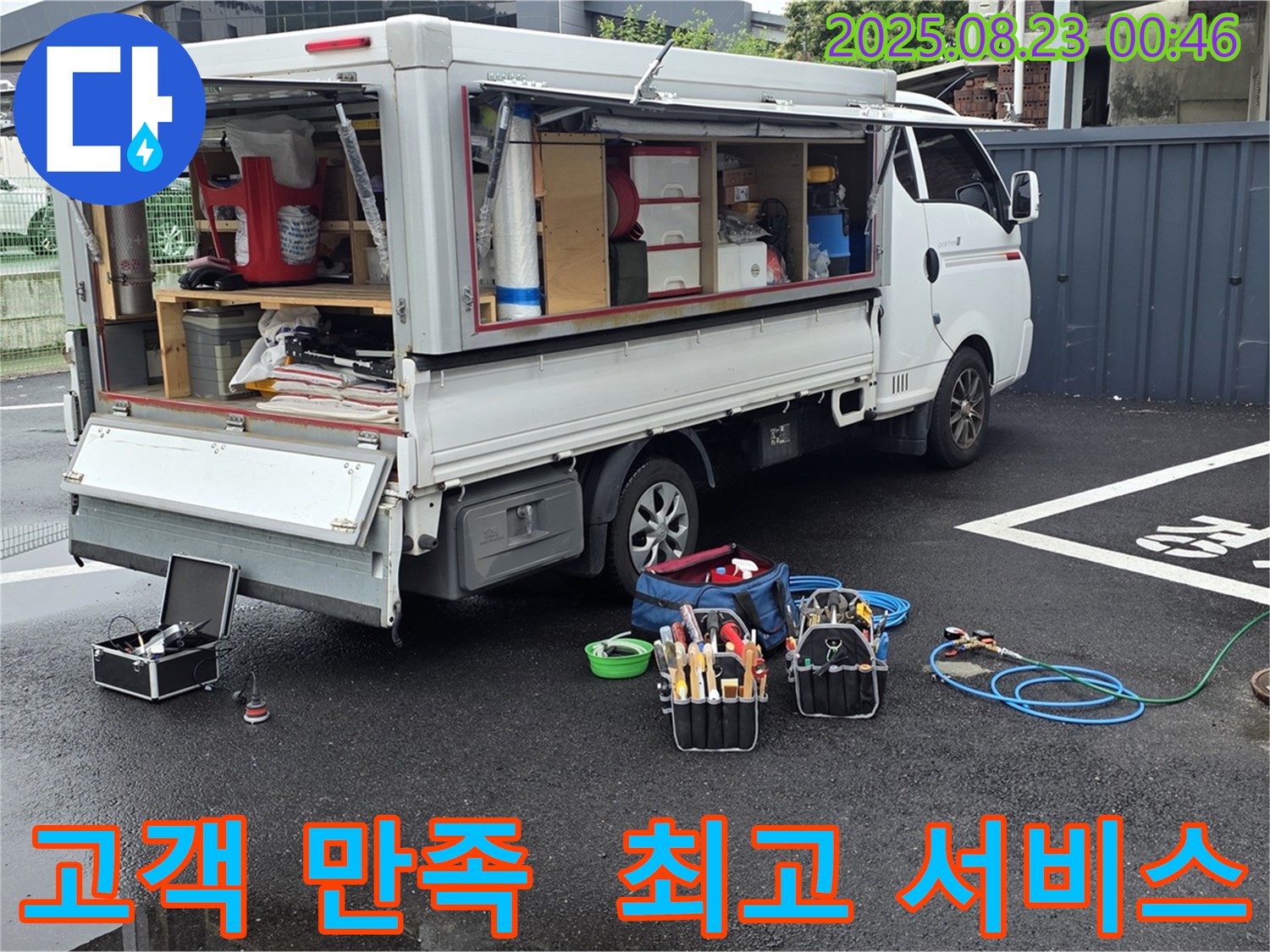 강원특별자치도 철원군 서면 와수리에서 고객 만족을 최우선으로 생각하며 최고의 누수 해결 서비스를 약속하는 누수 전문가의 모습입니다.