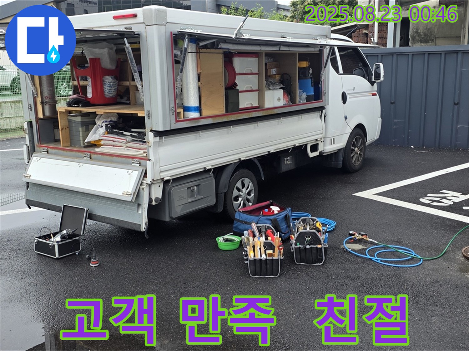 강원특별자치도 철원군 서면 와수리에서 고객 만족을 최우선으로 생각하며 친절한 서비스를 제공하는 누수 전문가의 모습입니다.
