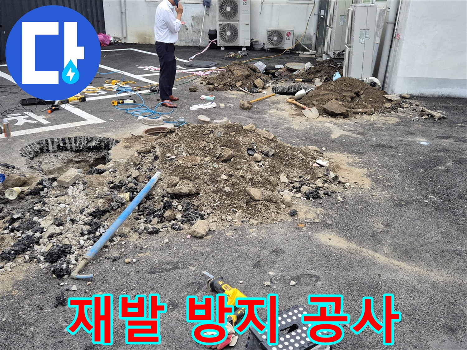 강원특별자치도 철원군 서면 와수리에서 꼼꼼하게 누수 공사를 진행합니다 - 재발 방지를 위해 최선을 다합니다.