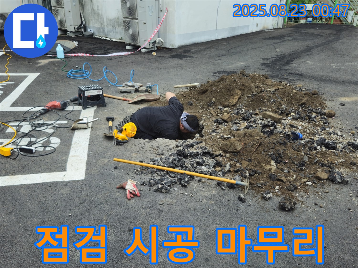 강원특별자치도 철원군 서면 와수리에서 누수탐지 전문가가 꼼꼼한 점검과 확실한 시공으로 누수 문제를 완벽하게 마무리하고 있습니다.