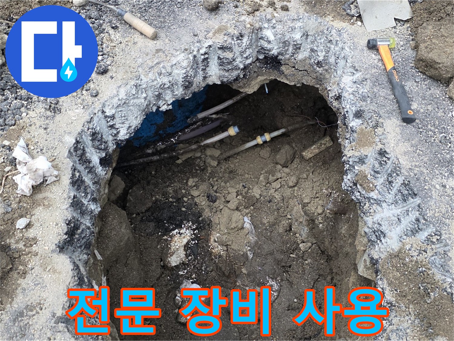 강원특별자치도 철원군 서면 와수리에서 배관 교체 시 전문 장비를 사용하고 있습니다 - 정확하고 안전한 시공을 위해 최선을 다합니다.