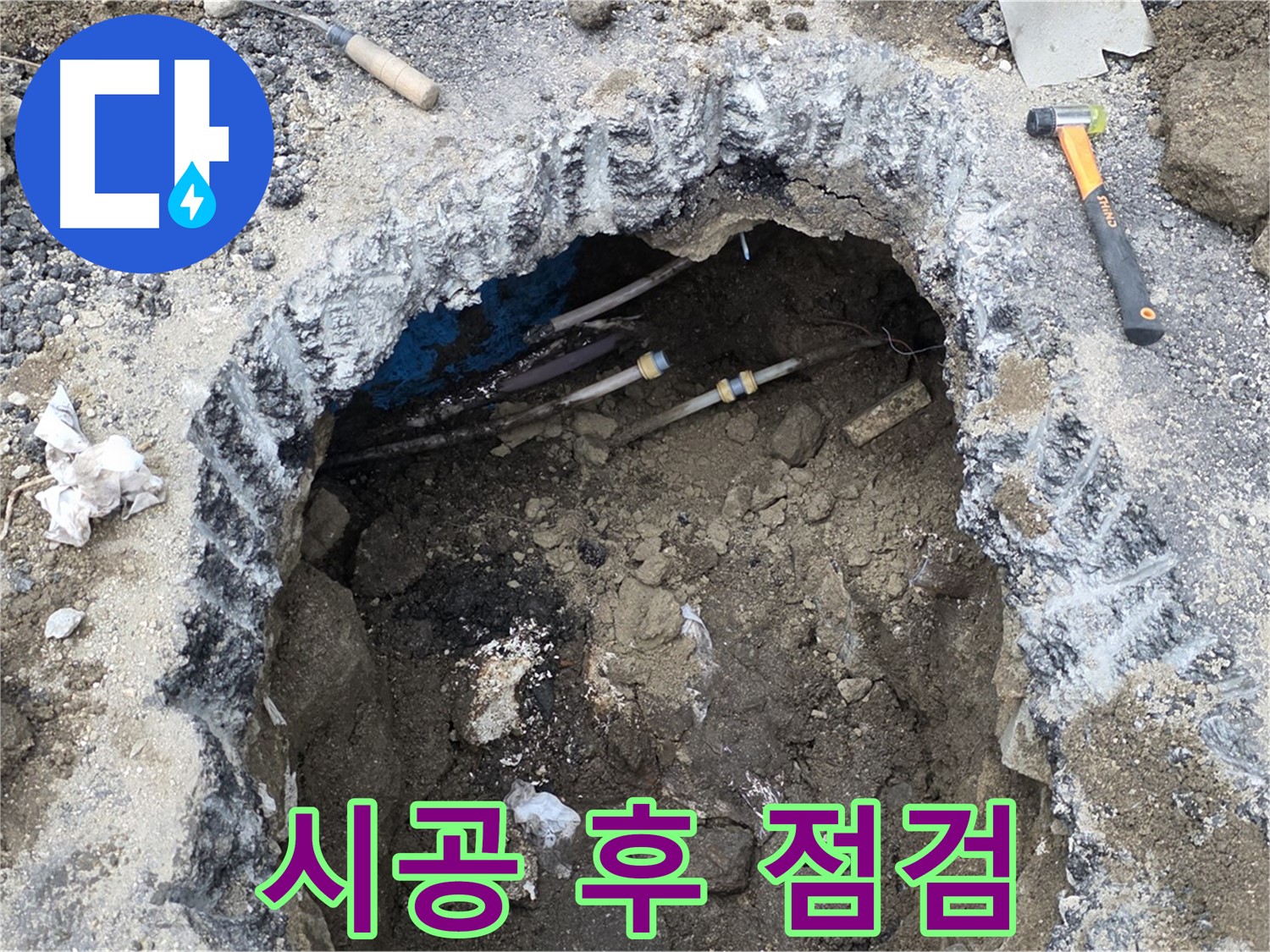 강원특별자치도 철원군 서면 와수리에서 배관 교체 시공 후 꼼꼼하게 점검하고 있습니다 - 작은 부분도 놓치지 않습니다.