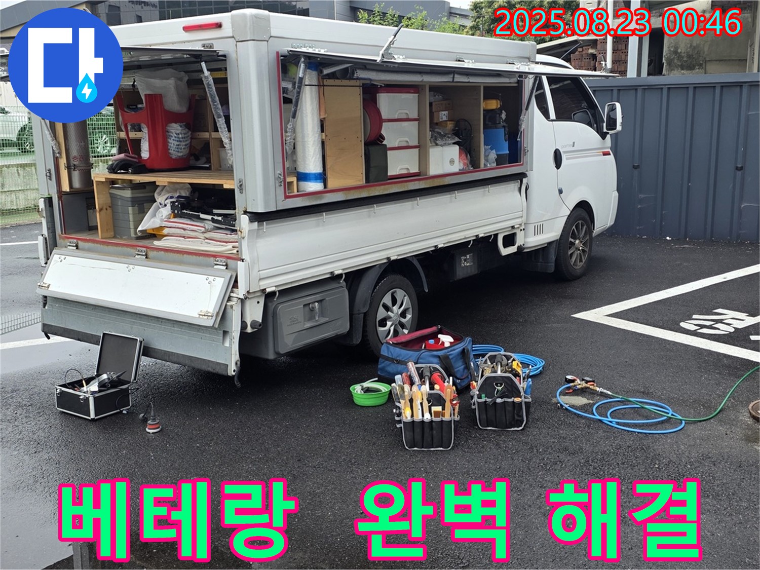 강원특별자치도 철원군 서면 와수리에서 베테랑의 노하우로 누수 문제를 완벽하게 해결하는 누수 전문가의 모습입니다.
