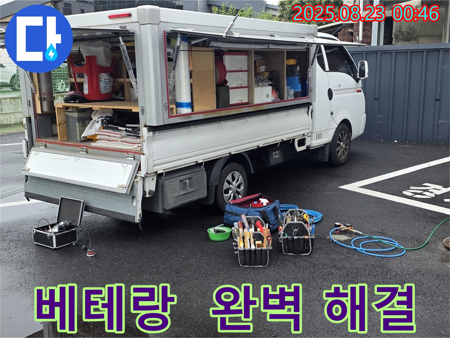 강원특별자치도 철원군 서면 와수리에서 베테랑의 손길로 누수 문제를 완벽하게 해결하는 누수 전문가의 모습입니다.