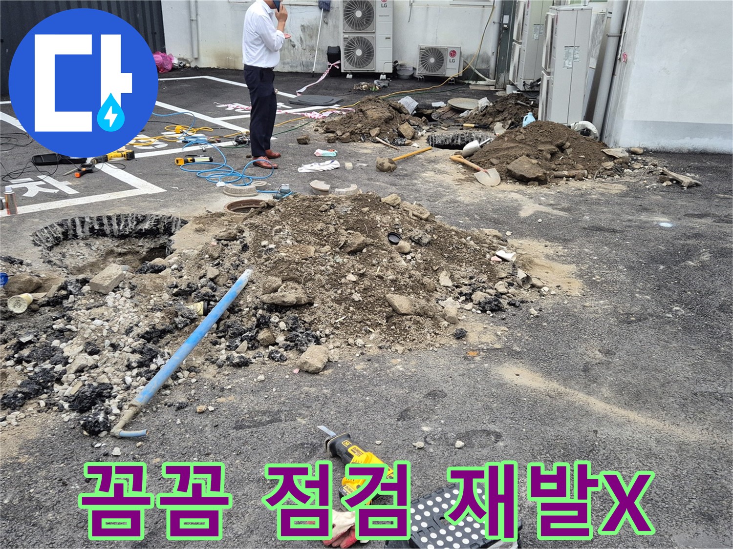 강원특별자치도 철원군 서면에서 꼼꼼한 점검으로 누수 재발을 방지합니다 - 완벽한 시공과 철저한 점검으로 안심을 드립니다.