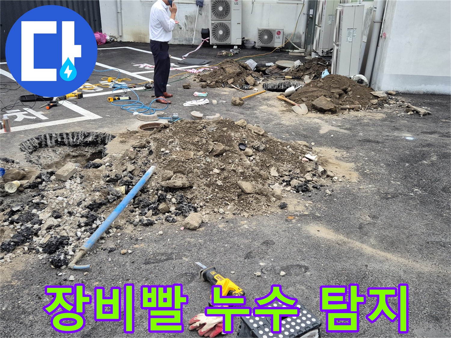 강원특별자치도 철원군 서면에서 완벽한 장비로 숨은 누수도 찾아냅니다 - 첨단 장비를 사용하여 정확하고 신속하게 누수를 탐지합니다.