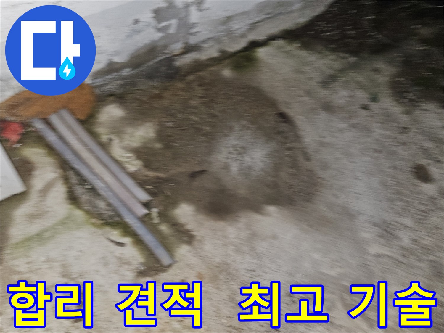 거품 없는 합리적인 견적과 최고의 기술력