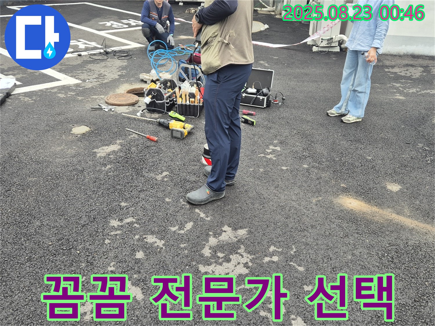 꼼꼼한 전문가의 선택 - 철원군 서면 와수리 누수, 믿고 맡겨주세요!