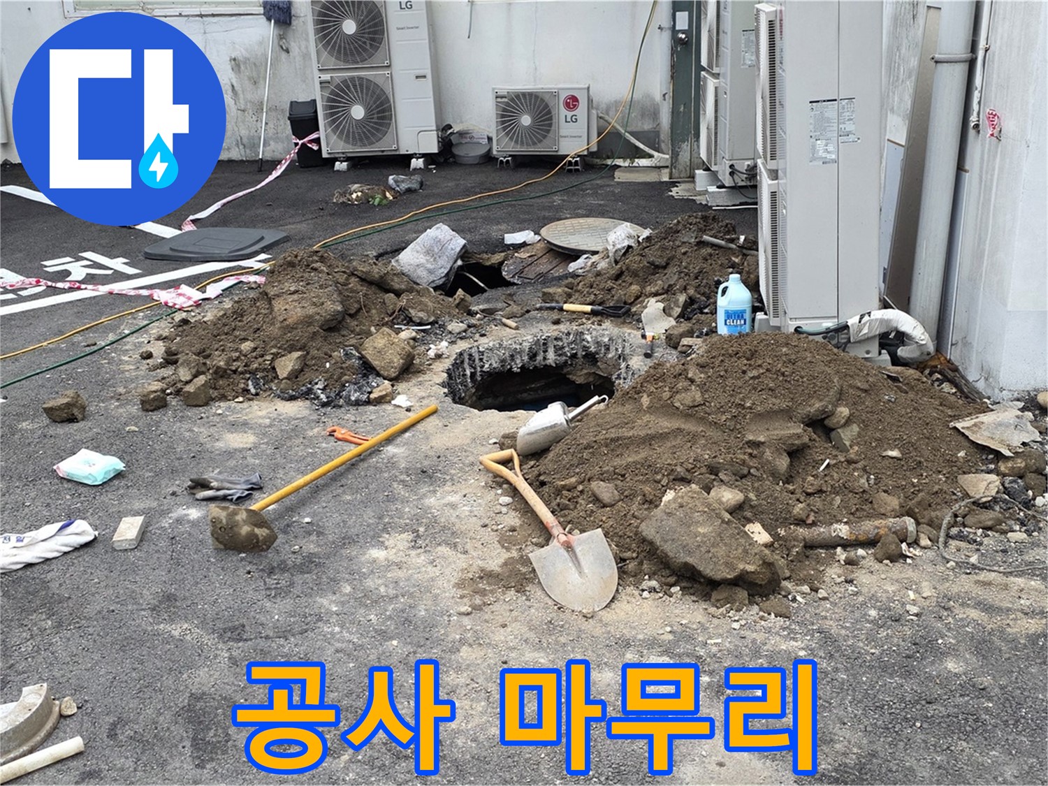 누수 공사 후 꼼꼼한 마무리 작업 - 완벽한 누수 해결을 약속드립니다.