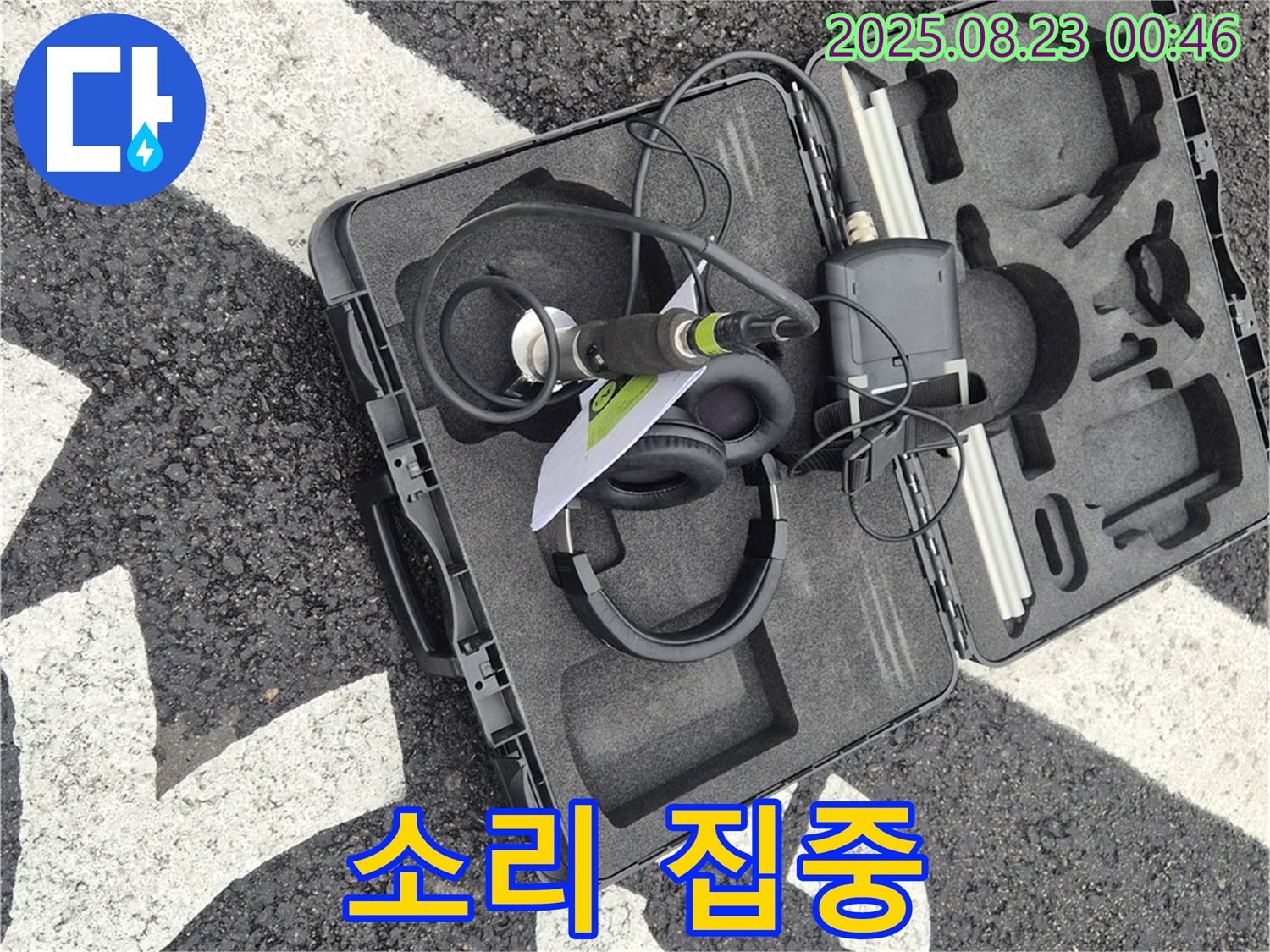 누수 탐지, 소리에 집중 - 작은 소리도 놓치지 않는 섬세함!