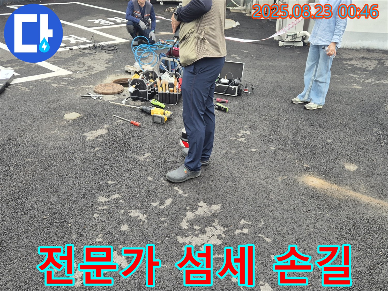 누수 탐지 전문가의 섬세한 손길 - 철원군 서면 와수리 누수, 꼼꼼하게!