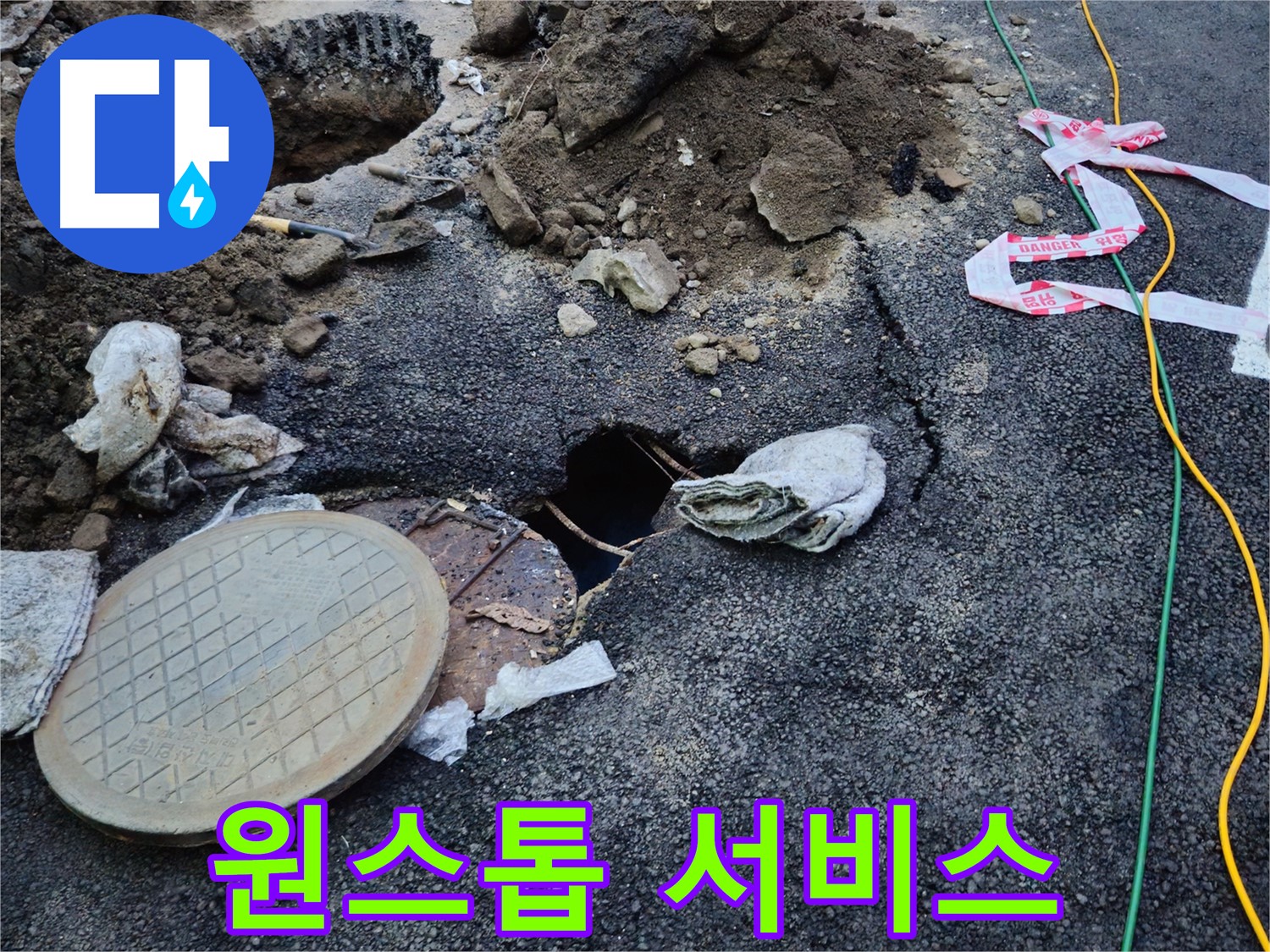 누수 탐지부터 완벽 시공까지 원스톱으로 해결하는 모습 - 편리하고 신속하게 누수 문제를 해결하세요.