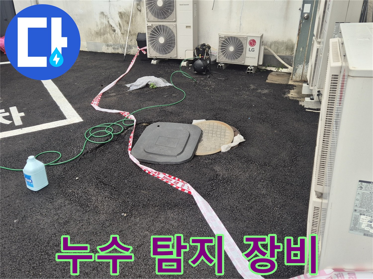 맨홀 누수 탐지 전문 장비를 사용하여 누수 위치를 정확하게 파악하는 모습 - 철원군 서면 와수리 누수 해결!