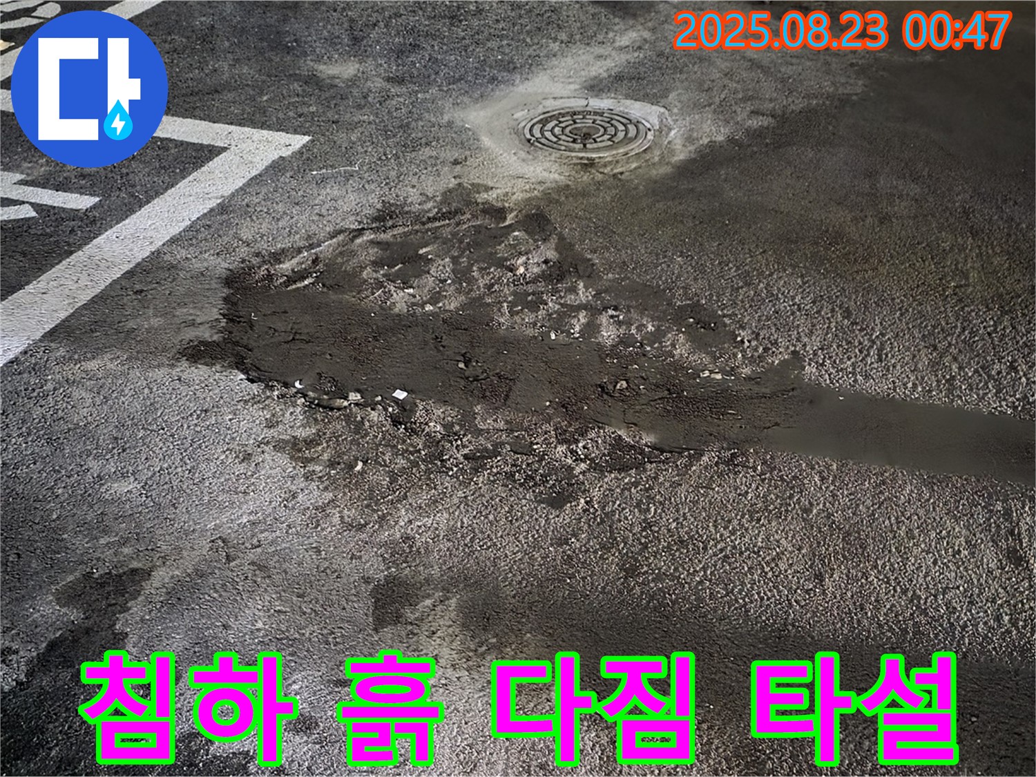 바닥 침하 흙 다짐 및 콘크리트 재타설 - 철원 와수리 주차장 누수, 침하된 바닥에 흙을 다지고 콘크리트를 재타설하는 공사를 진행했습니다.